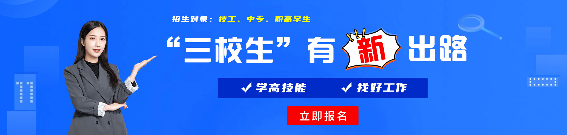 操逼网站国产三校生有新出路