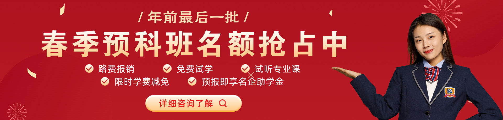 大屌爱骚逼春季预科班名额抢占中